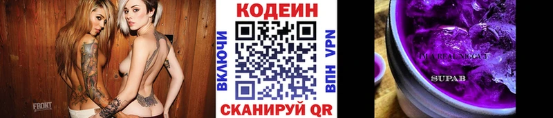 Кодеин Purple Drank Купить закладки Малмыж